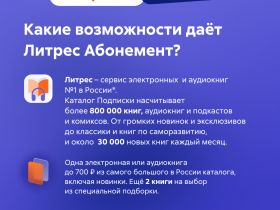 Цифровой продукт Литрес