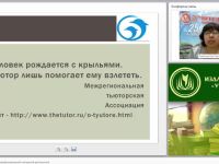 Сущность и специфика профессиональной тьюторской деятельности