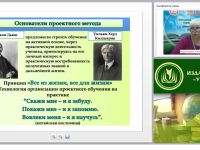 Проективная деятельность в работе воспитателя образовательной организации