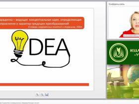 Особенности становления и развития инновационных образовательных систем