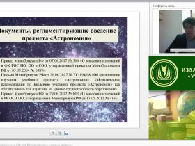 Вебинар "Астрономия и научное миропонимание в XXI веке. Вопросы астрономии в школьных программах"