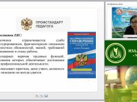 Вебинар "Развитие профессиональной компетентности воспитателя в контексте профессионального стандарта"