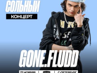 GONE.Fludd в Санкт-Петербурге на арене.