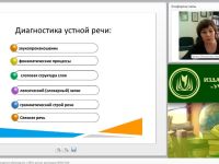 Международный вебинар "Логопедическое сопровождение обучающихся с ОВЗ в рамках реализации ФГОС НОО"