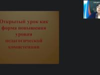 Вебинар "Открытый урок как форма повышения уровня педагогической компетенции"