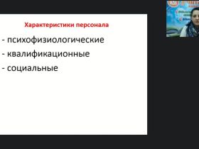 Международный вебинар "Управление персоналом социальной сферы как функция социального управления"