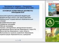 Современное обеспечение образовательного процесса по предмету «Технология» в соответствии с ФГОС ООО