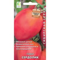 Томат Сердолик (Сибирская серия)