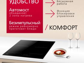 Индукционная панель Hansa BHI67606