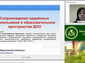 Сопровождение одарённых дошкольников в образовательном пространстве ДОО