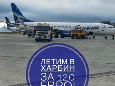 «Якутия» объявила о скидках на авиабилеты из Якутска до Харбина и обратно