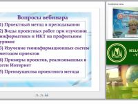 Реализация проектного метода обучения информатике и ИКТ на профильном уровне