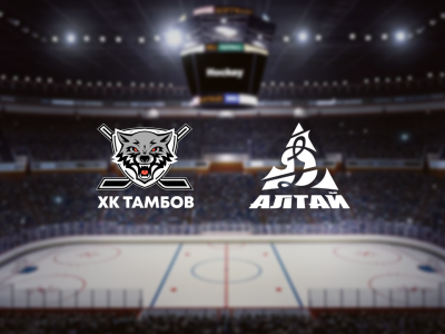 Тамбов — Динамо-Алтай (ЛДС «Кристалл»)