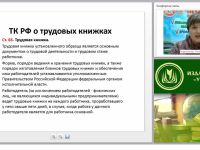 Кадровое делопроизводство: работа с трудовыми книжками