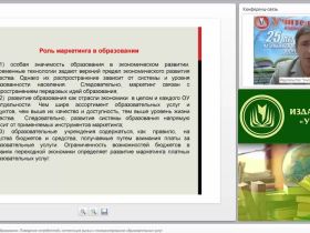Система маркетинга в образовании. Поведение потребителей, сегментация рынка и позиционирование образовательных услуг