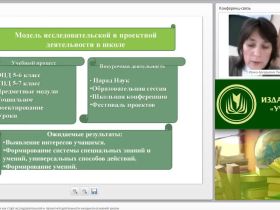 Вебинар "Образовательная сессия как старт исследовательской и проектной деятельности учащихся основной школы"