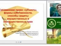 Гражданское право: субъекты, формы собственности, способы защиты имущественных и неимущественных прав