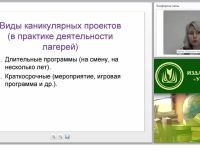 Проектирование дополнительных общеразвивающих программ для реализации в оздоровительном лагере школы