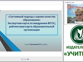 Системный подход к оценке качества образования: экспертная карта по внедрению ФГОС; рейтинговая карта образовательной организации