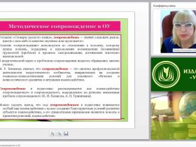 Формы методического сопровождения в ОО