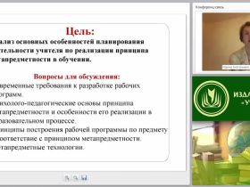 Особенности разработки рабочих программ в соответствии с принципами метапредметности
