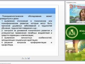 Психолого-педагогическая диагностика личности