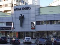 Дом кино г. Екатеринбурга