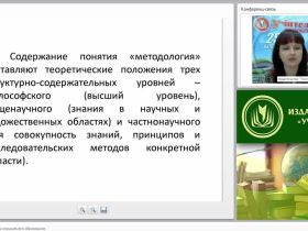 Методология и методика музыкального образования