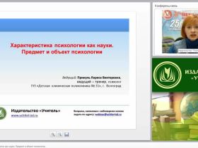 Характеристика психологии как науки. Предмет и объект психологии