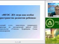 ФГОС ДО: игра как особое пространство развития ребенка