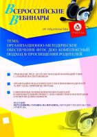 Организационно-методическое обеспечение ФГОС ДОО: комплексный подход в просвещении родителей