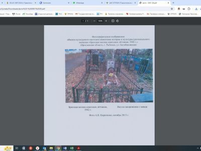 Братская могила советских летчиков