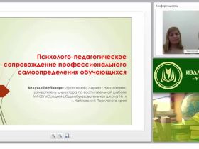 Психолого-педагогическое сопровождение профессионального самоопределения обучающихся