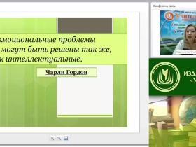 Вебинар "Индивидуальное сопровождение ребенка с эмоционально-личностными проблемами развития"