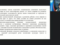 Вебинар «Формирование читательских умений у дошкольников с использованием образовательной квест-технологии»