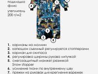 Комбинезон текстильный с полиуретановым покрытием для мальчиков