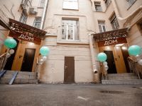 Центр добрососедства театров «Дом»