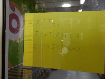 В Якутске держатели карт Сбера не смогли расплатиться за покупки и услуги