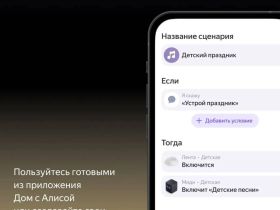 Умная светодиодная лента Яндекс