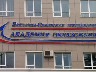 Музей истории Иркутского государственного педагогического университета