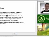 Международный вебинар: "Механизмы деятельности старшего вожатого в образовательной организации"