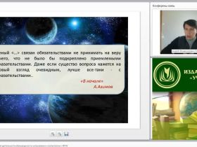 Вебинар "Организация внеурочной деятельности обучающихся по астрономии в соответствии с ФГОС"