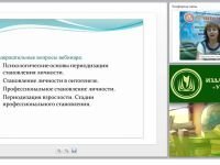 Возрастное и профессиональное становление личности