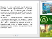 Пакет документов для проведения общественно-профессиональной оценки качества дошкольного образования