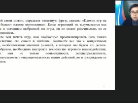 Вебинар "Формирование игротехнической компетентности современного педагога"