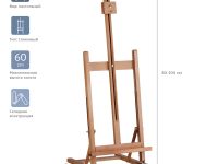 Мольберт настольный Гамма "Студия", 27*32*80(104) см, бук
