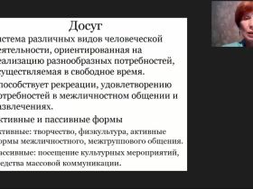 Международный вебинар «Обеспечение досуга лиц, нуждающихся в постоянном уходе: варианты и комплекс задач»