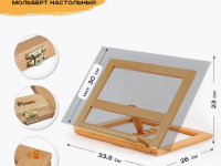 Мольберт настольный Pinax ТЕ-01C, каркасный, бук
