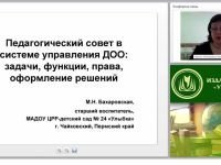 Педагогический совет в системе управления ДОО: задачи, функции, права, оформление решений