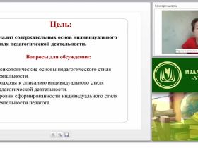 Индивидуальный стиль деятельности педагога: психологические особенности и уровни сформированности